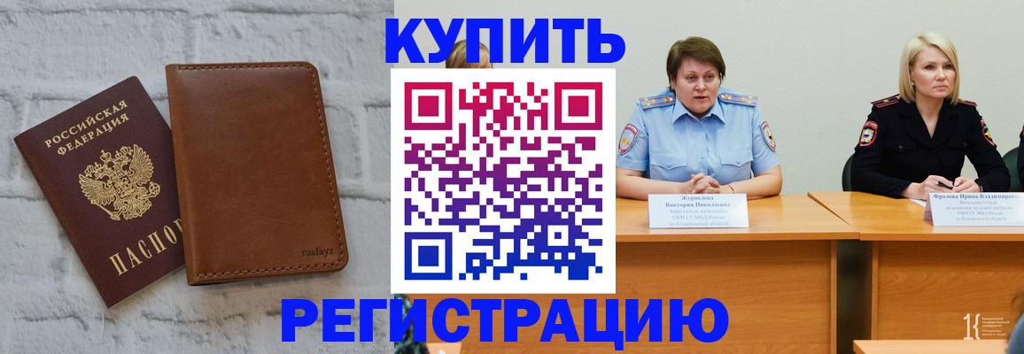 купить прописку в Йошкар-Оле