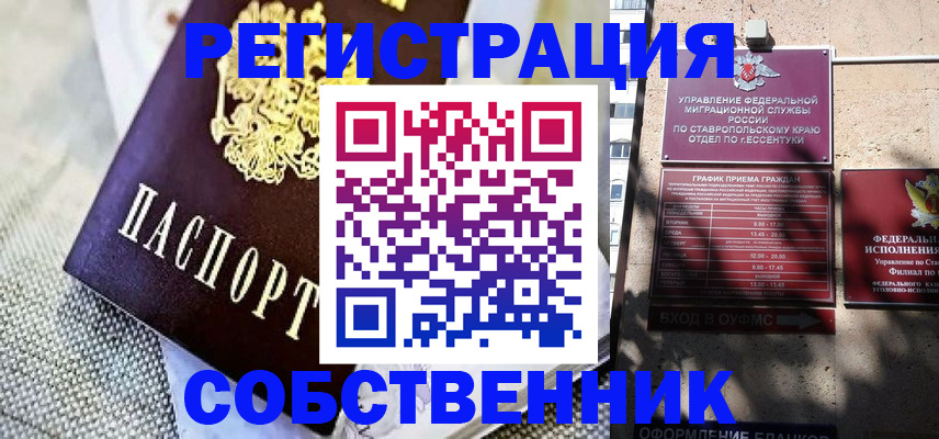 временная регистрация собственник в Йошкар-Оле