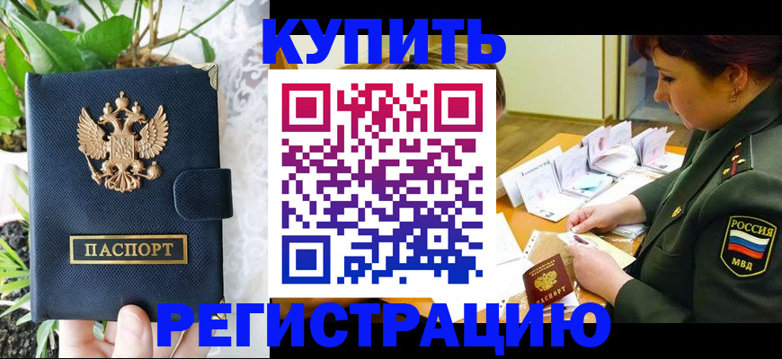 временная регистрация недорого в Йошкар-Оле