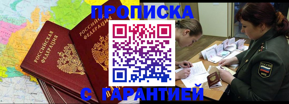 прописка для работы в Йошкар-Оле